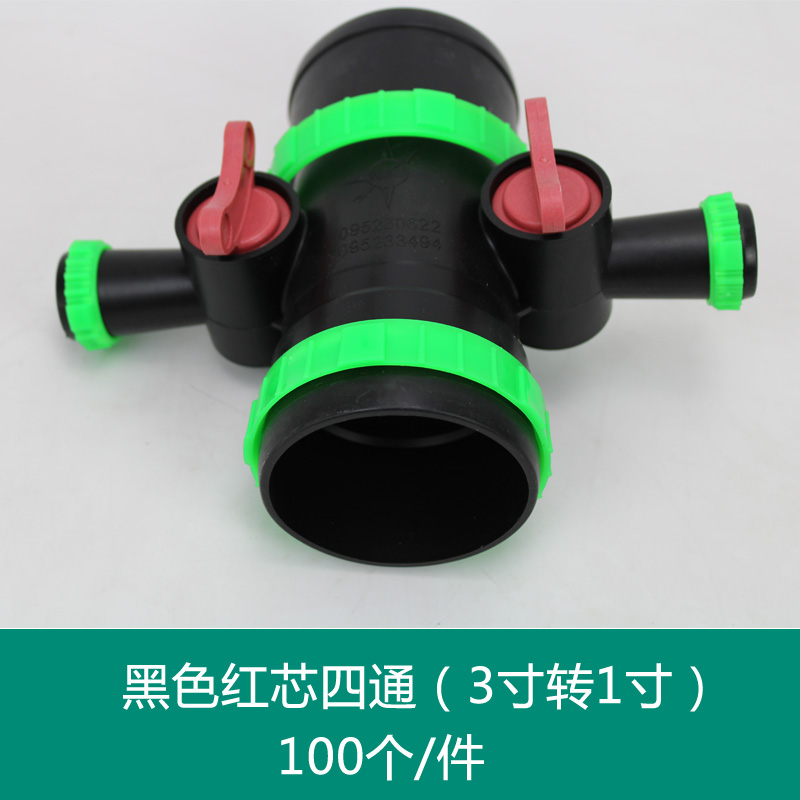 黑色紅芯四通（3寸轉1寸）.jpg