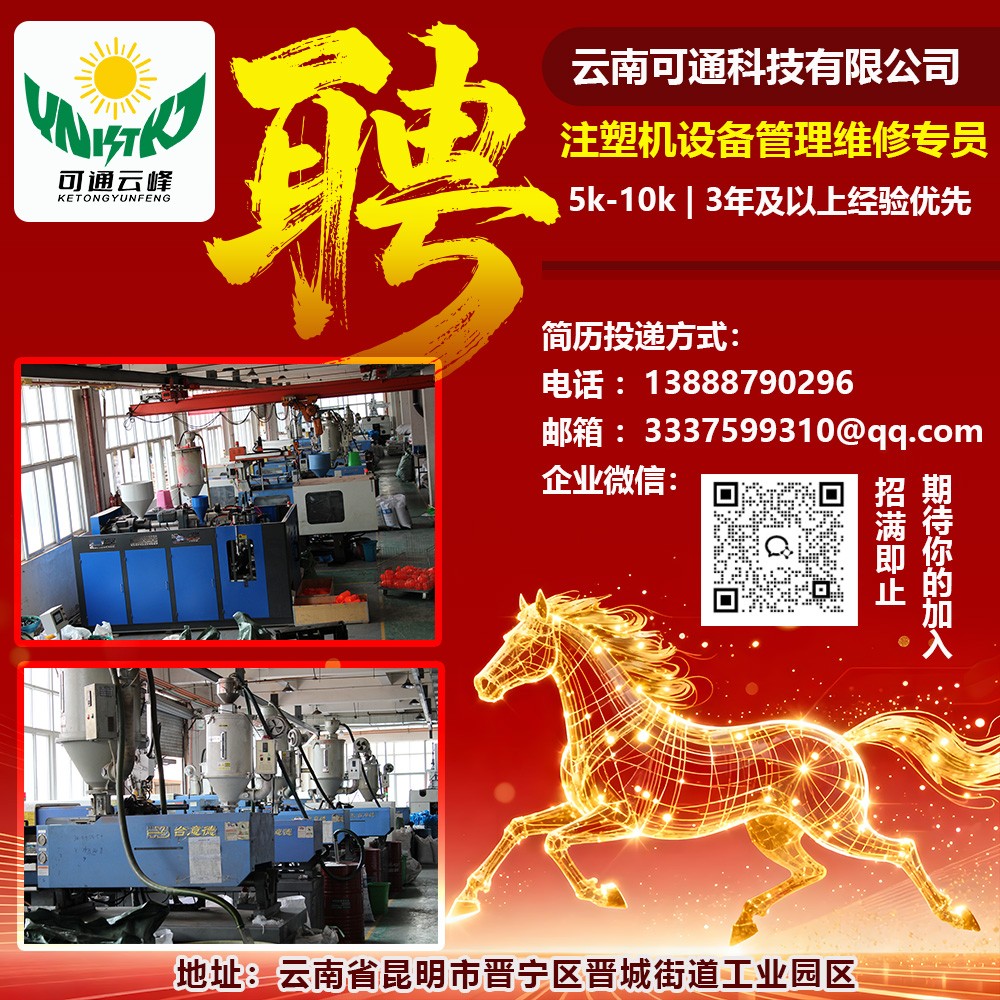 招聘注塑機維修.jpg